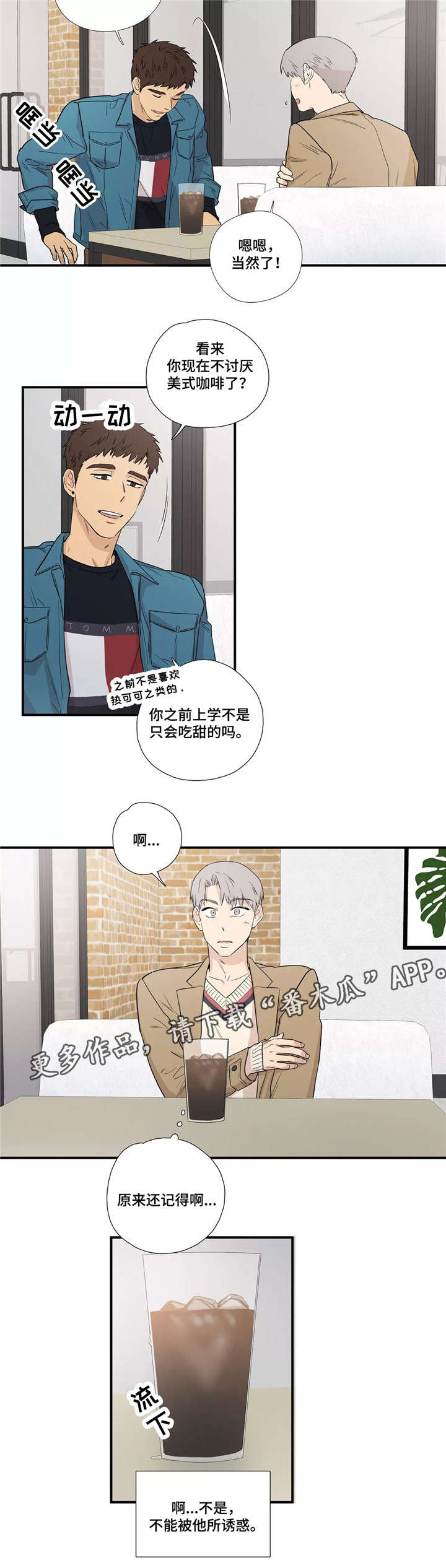 皆是爱漫画,第9章：结婚了吗2图