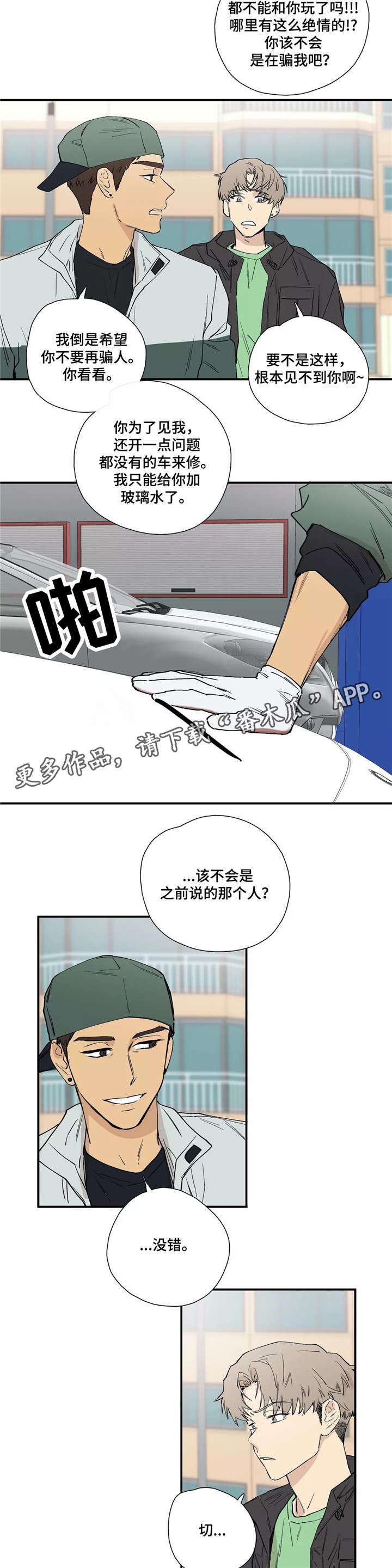 皆是爱漫画,第23章：学姐4图