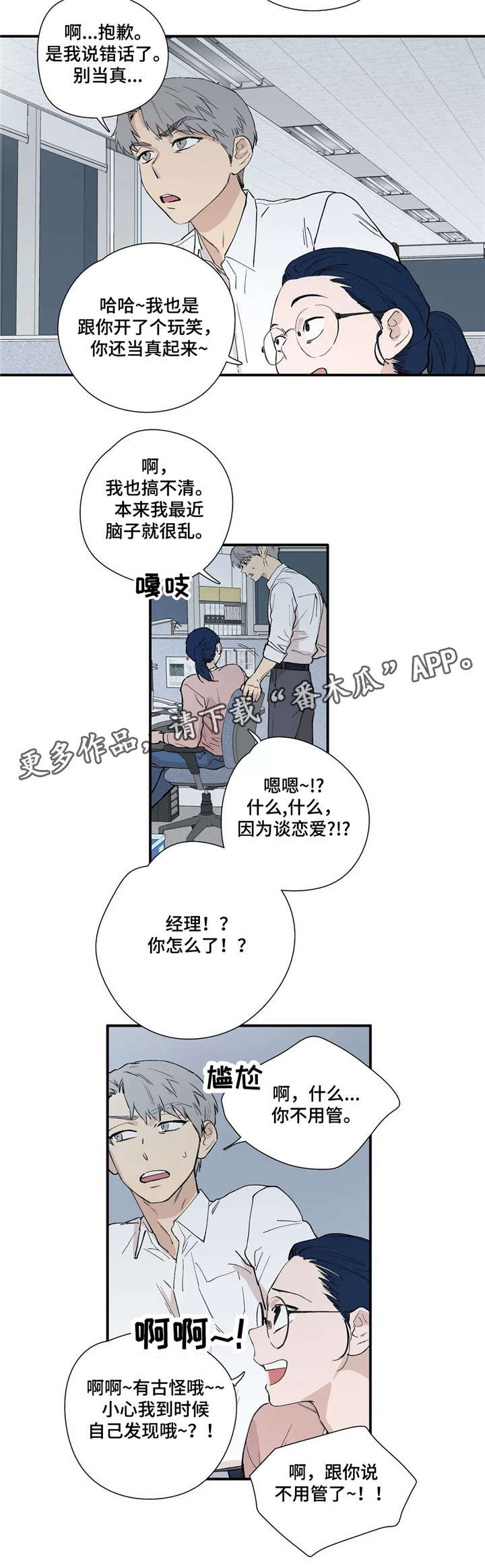 皆是爱漫画,第21章：当作不知道4图