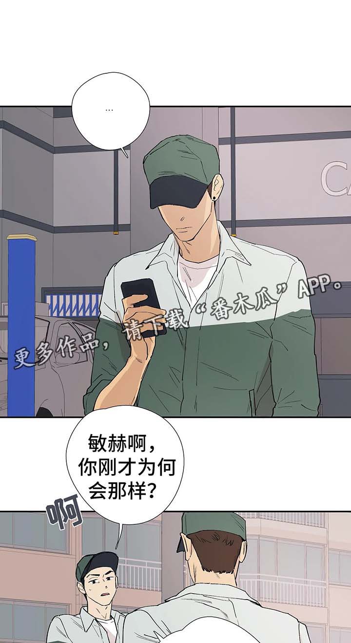皆是爱漫画,第41章：明白3图