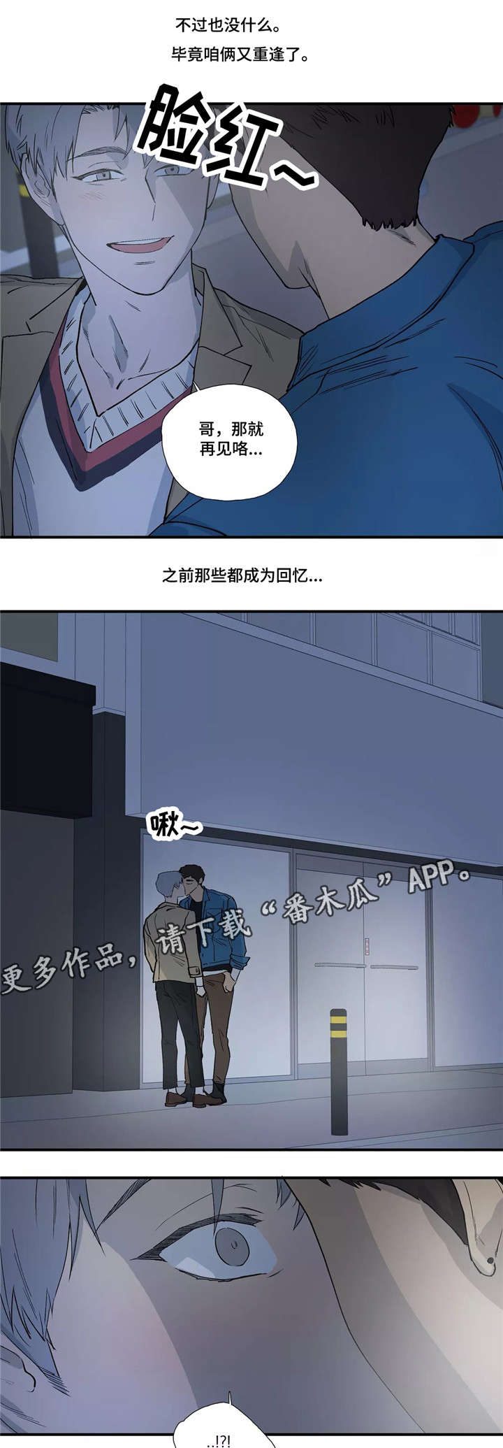 皆是爱漫画,第11章：吻2图