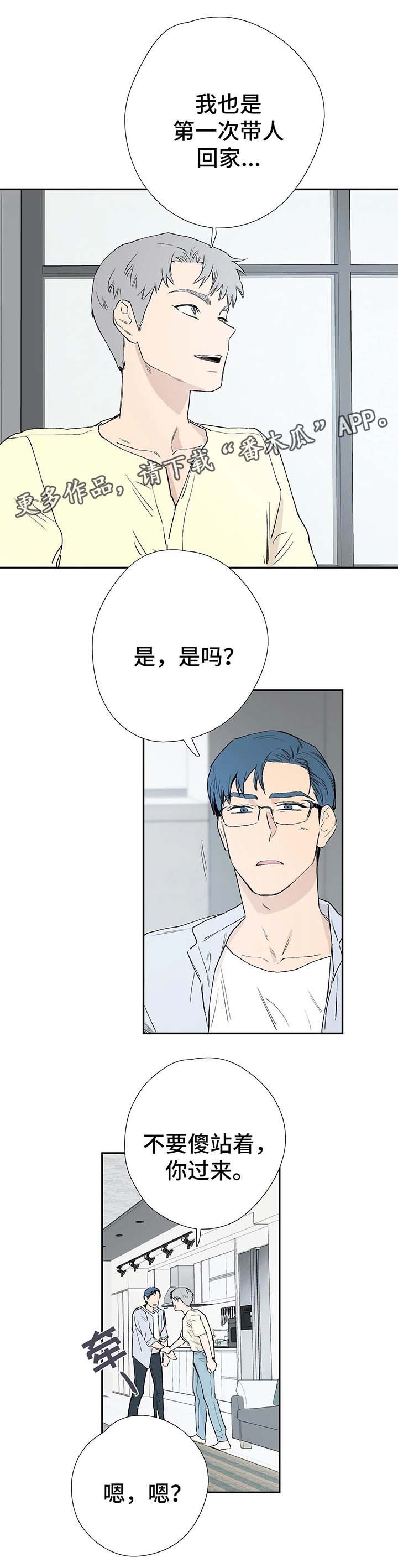 皆是爱漫画,第41章：明白5图