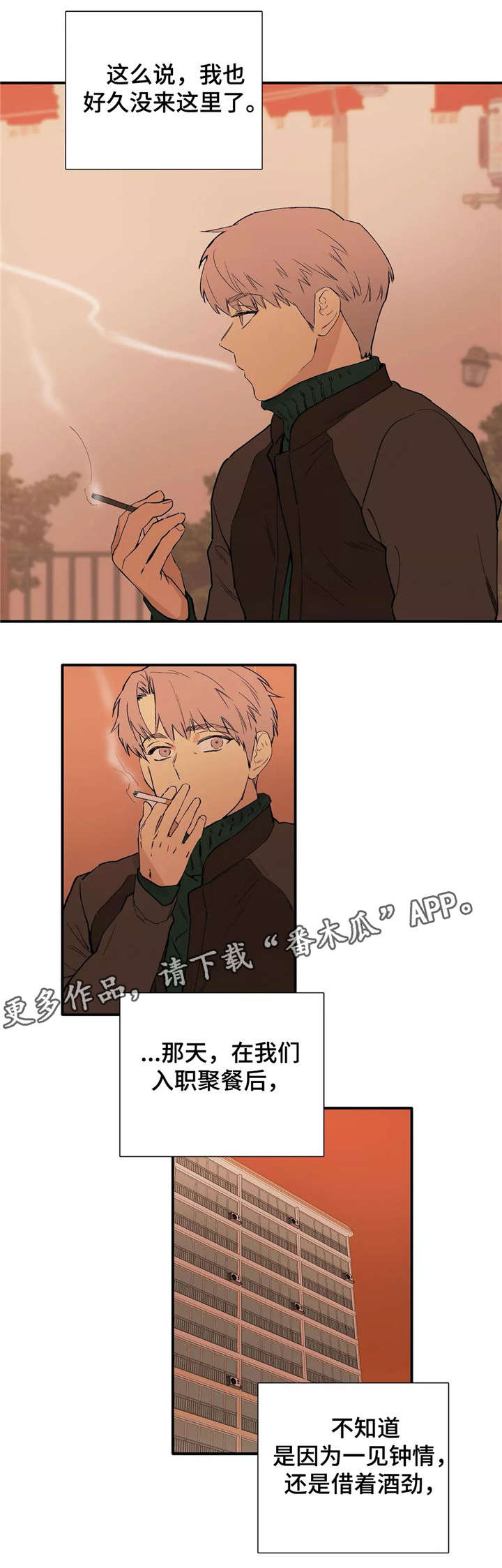 皆是爱漫画,第25章：交往2图
