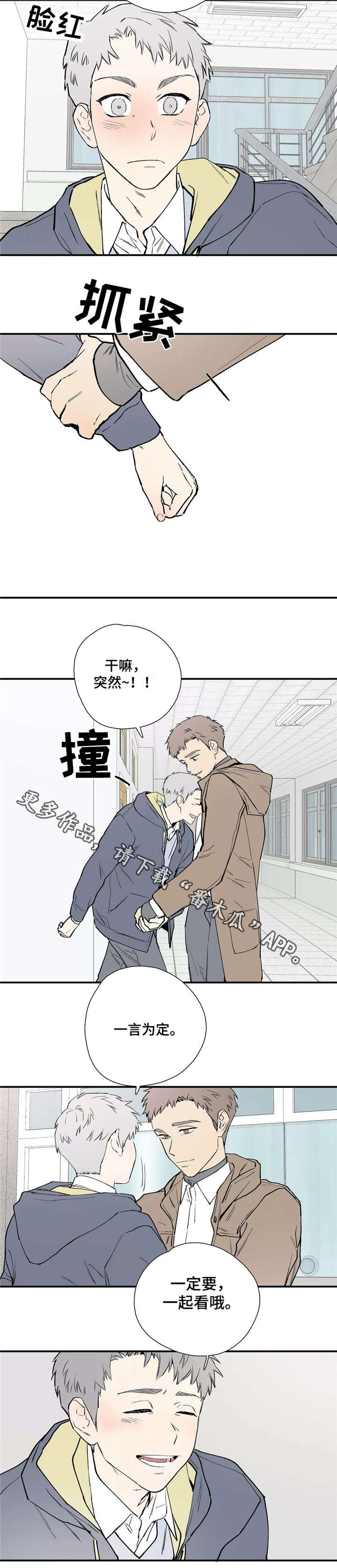 皆是爱漫画,第27章：明明答应过5图