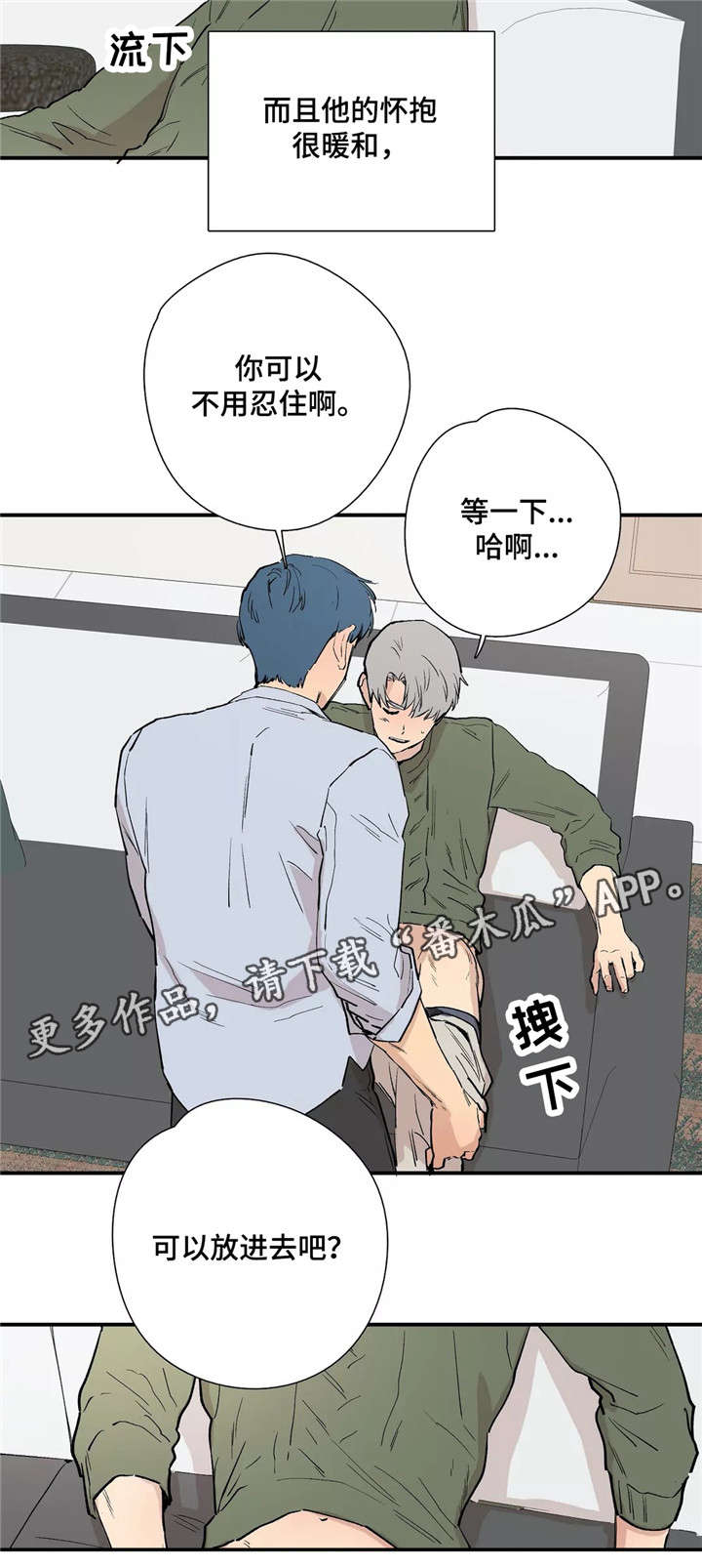 皆是爱漫画,第26章：享受2图