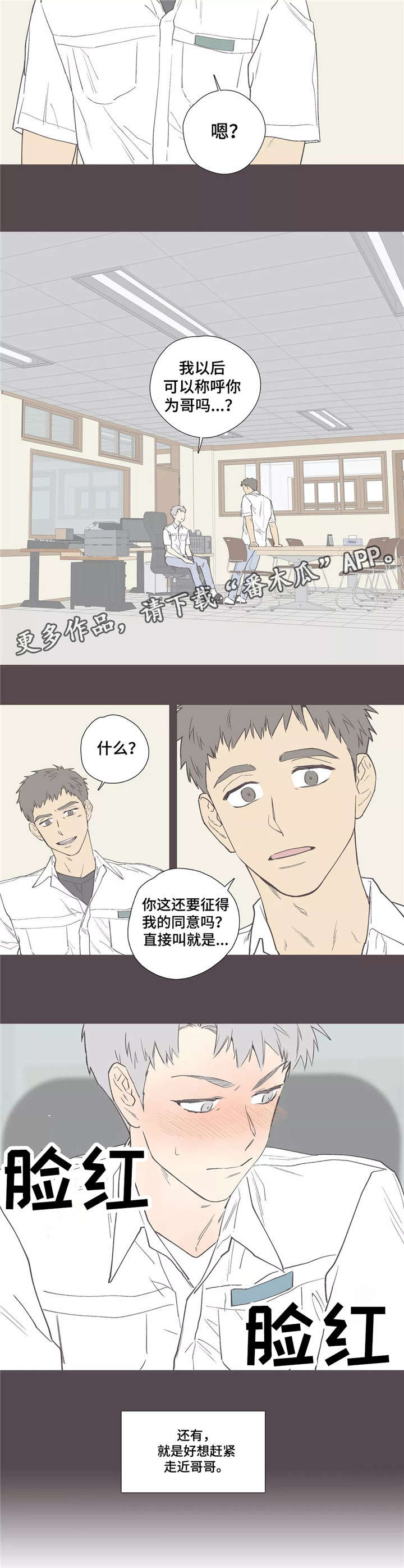 皆是爱漫画,第10章：隐瞒4图