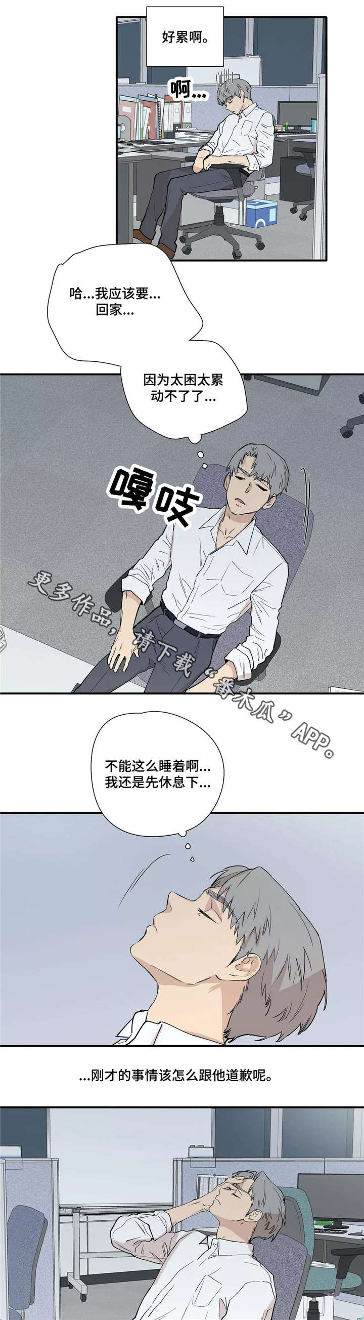皆是爱漫画,第21章：当作不知道5图