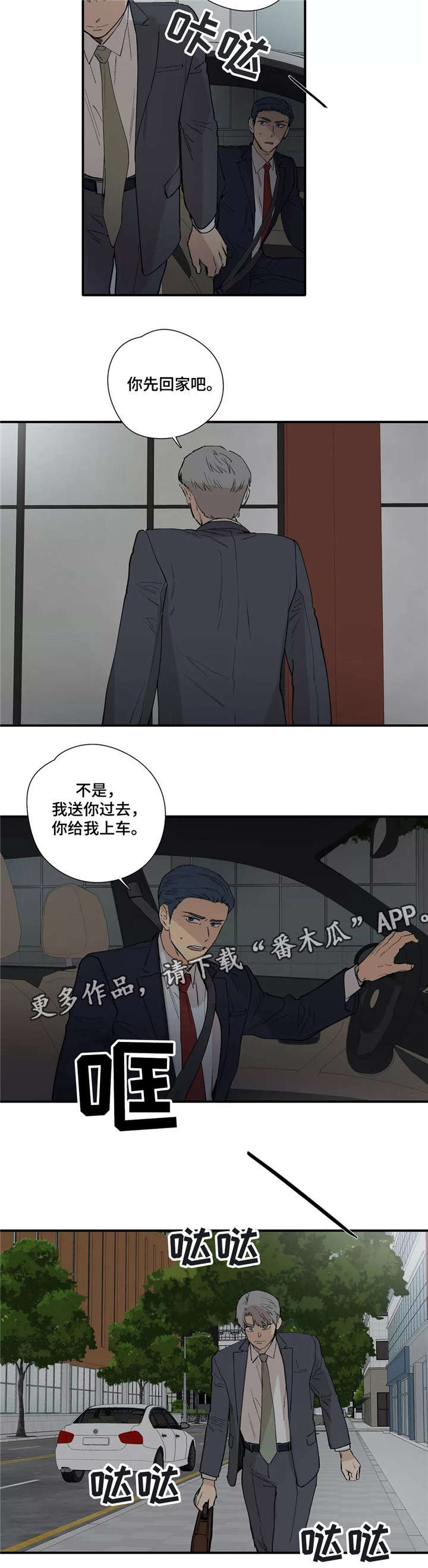 皆是爱漫画,第20章：下车3图