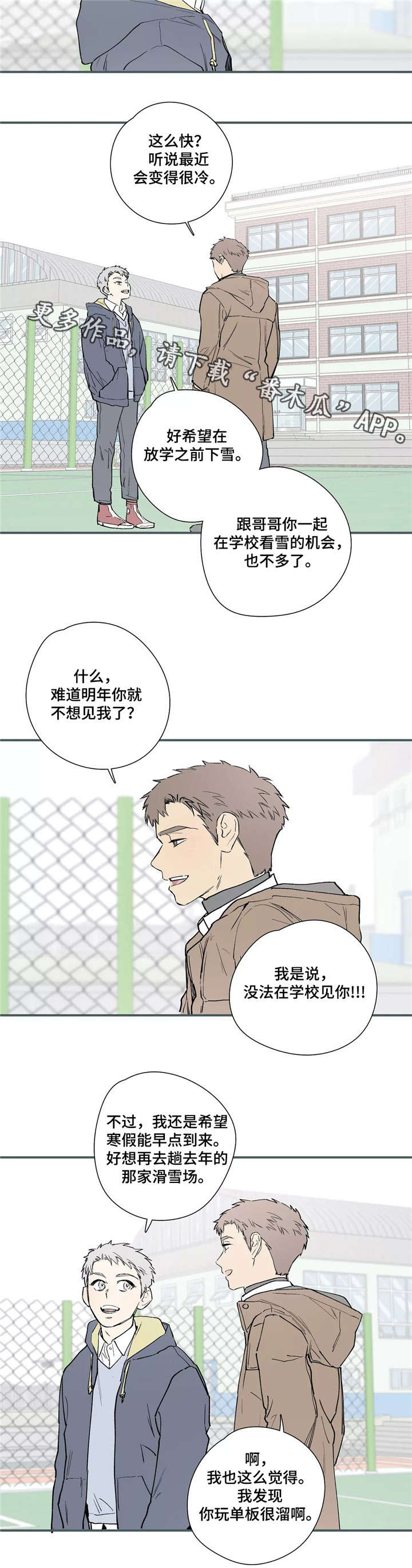 皆是爱漫画,第27章：明明答应过2图
