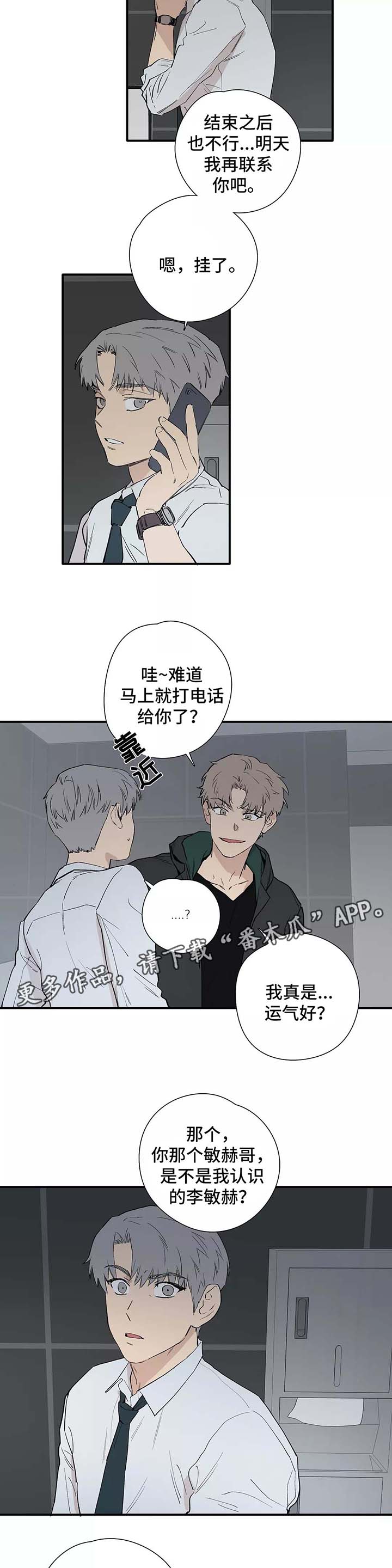 皆是爱漫画,第30章：熟人2图
