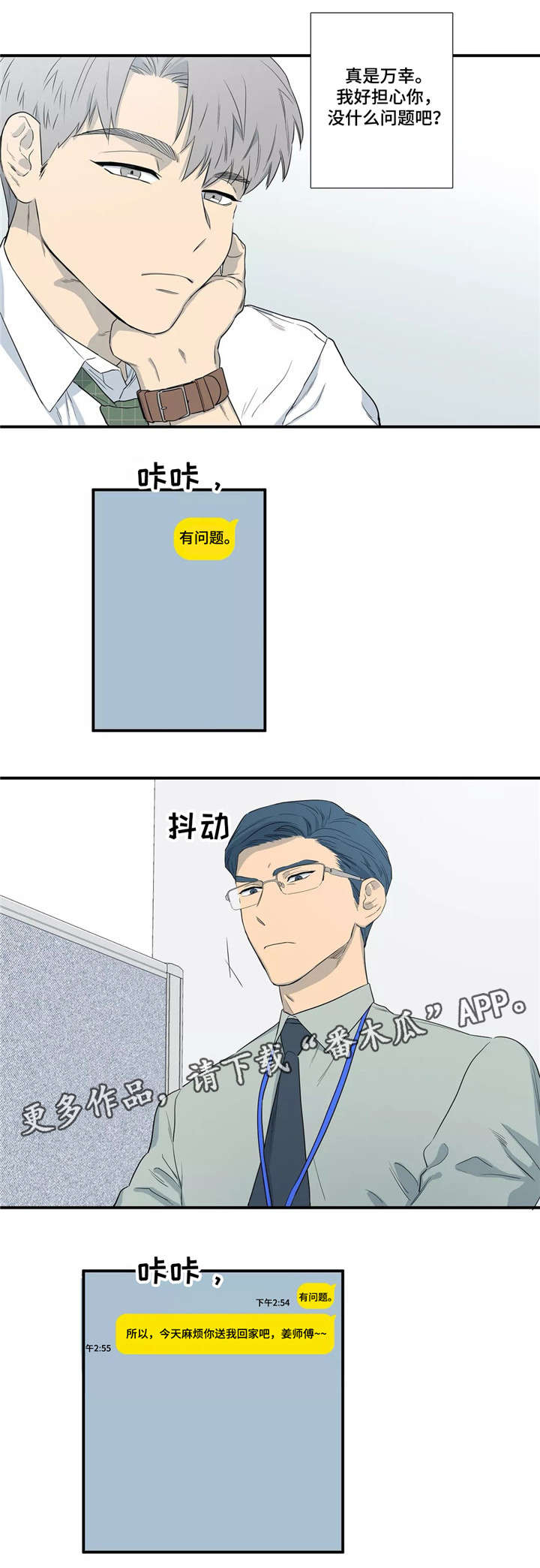 皆是爱漫画,第5章：无法冷静5图