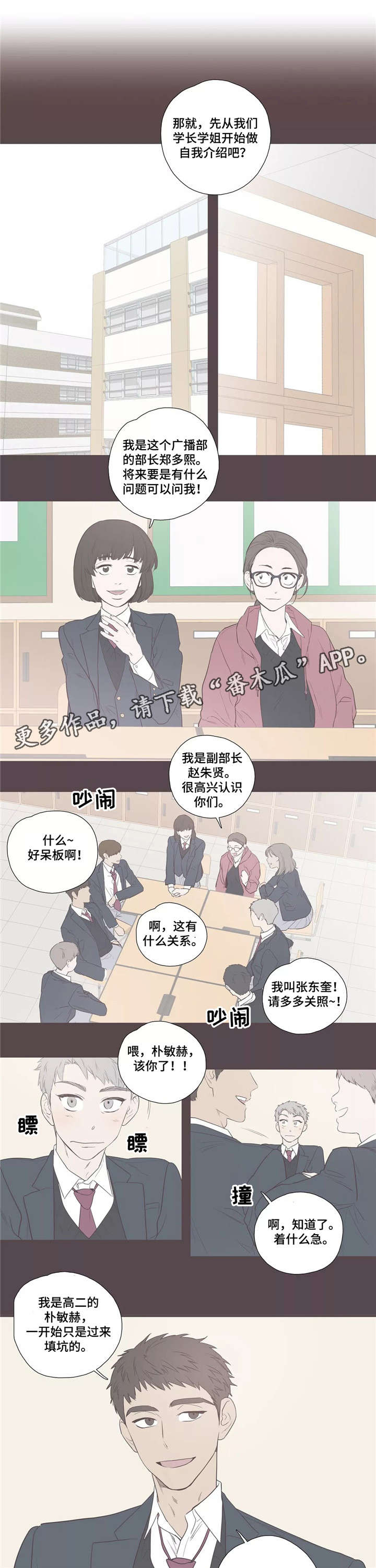 皆是爱漫画,第4章：再遇4图