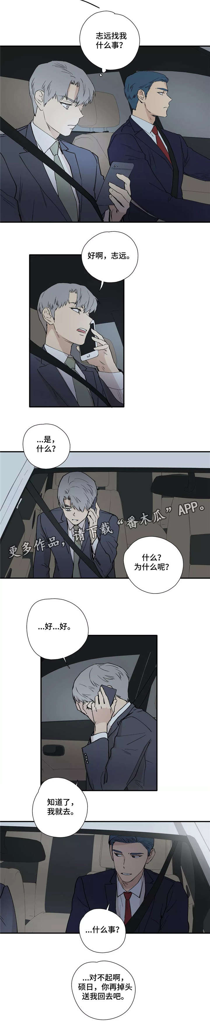 皆是爱漫画,第20章：下车5图