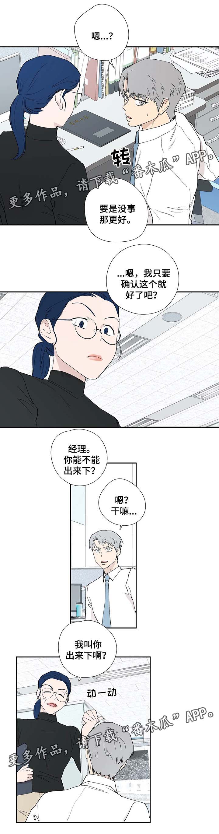 皆是爱漫画,第38章：来自同事的担忧5图