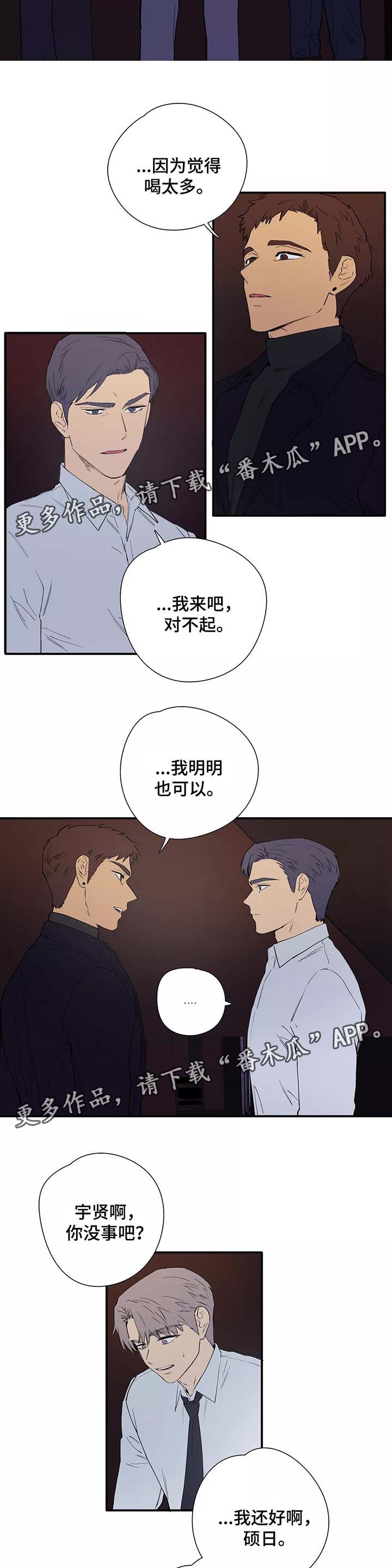 皆是爱漫画,第31章：针锋相对2图