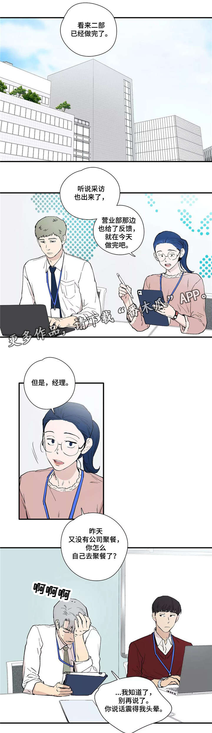 皆是爱漫画,第19章：担心1图