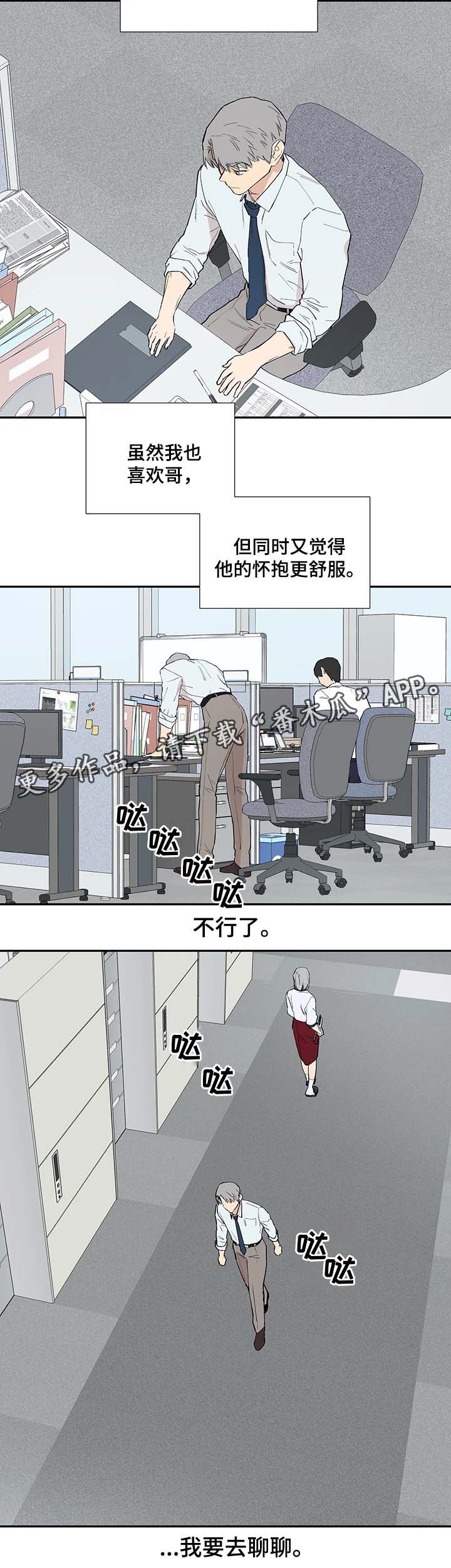 皆是爱漫画,第39章：希望你到此为止3图