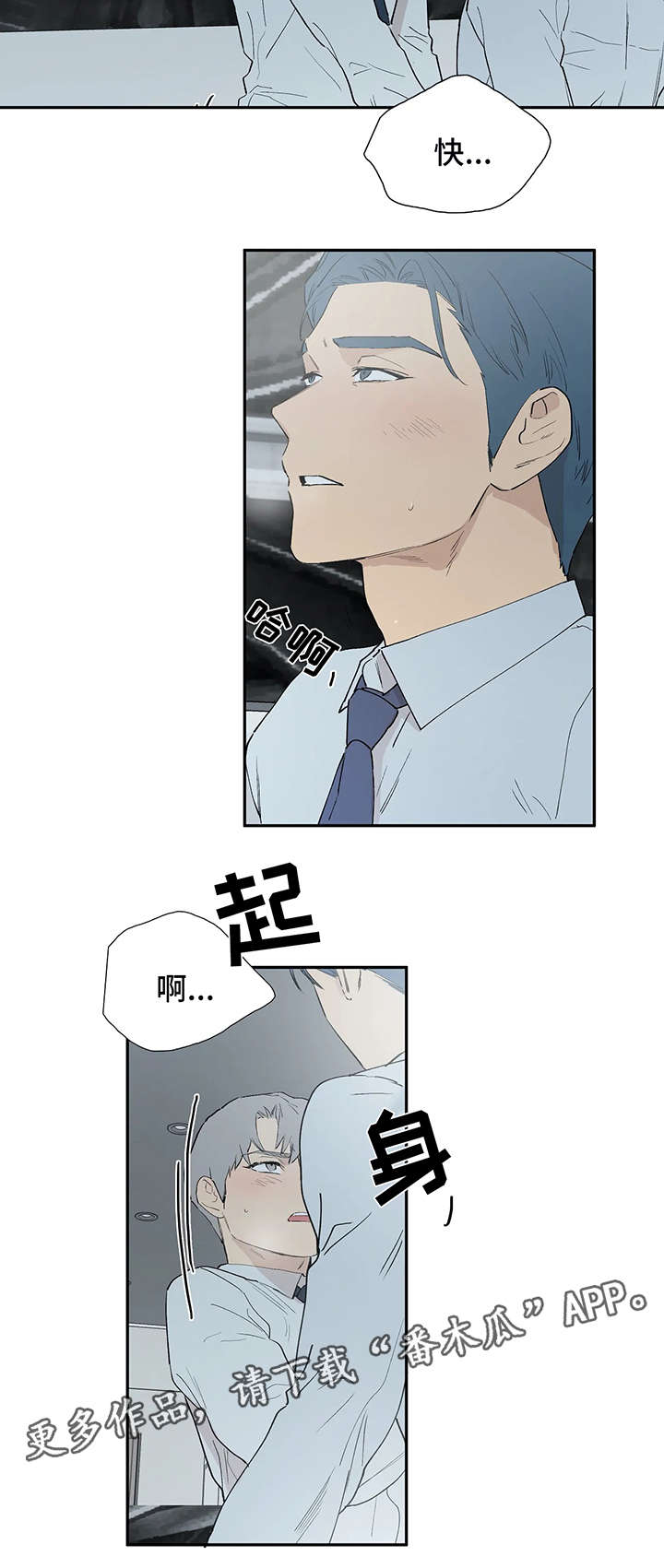 皆是爱漫画,第43章：最终的选择（完结）4图