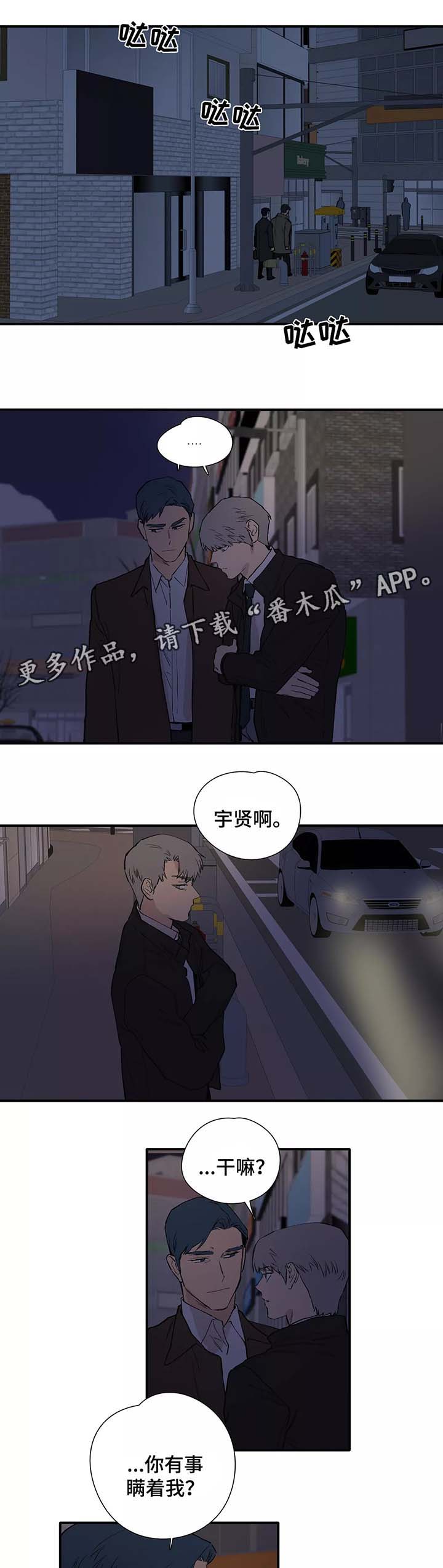 皆是爱漫画,第31章：针锋相对3图