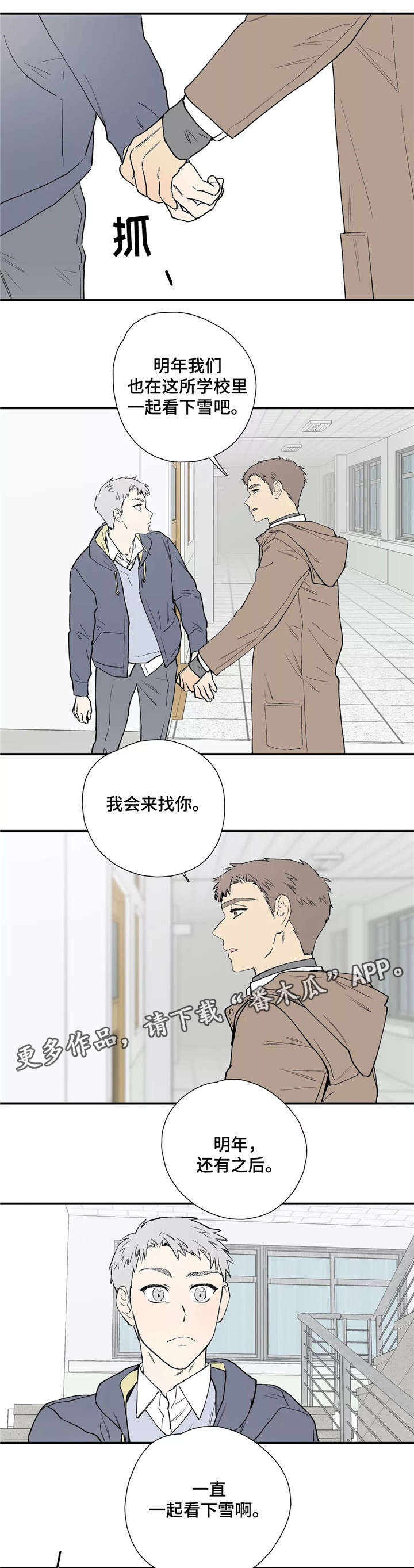 皆是爱漫画,第27章：明明答应过4图