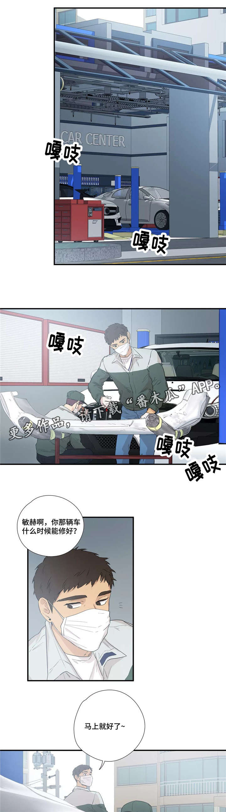 皆是爱漫画,第7章：几点了1图