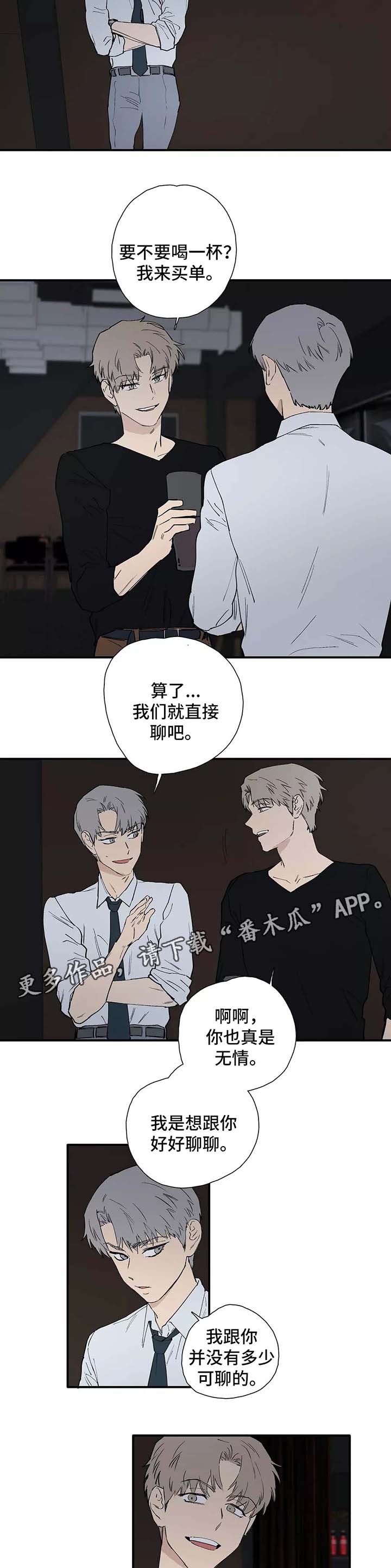 皆是爱漫画,第30章：熟人2图