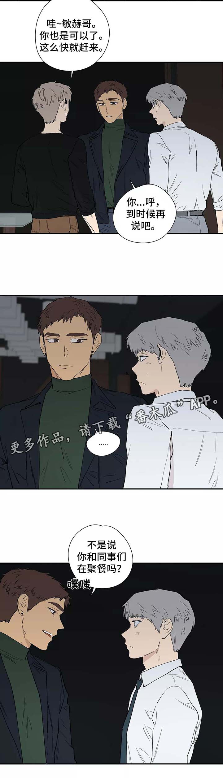 皆是爱漫画,第30章：熟人5图