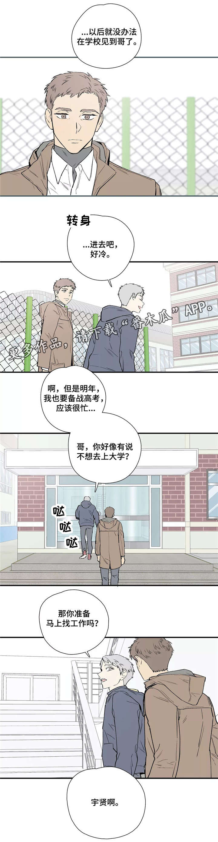 皆是爱漫画,第27章：明明答应过3图