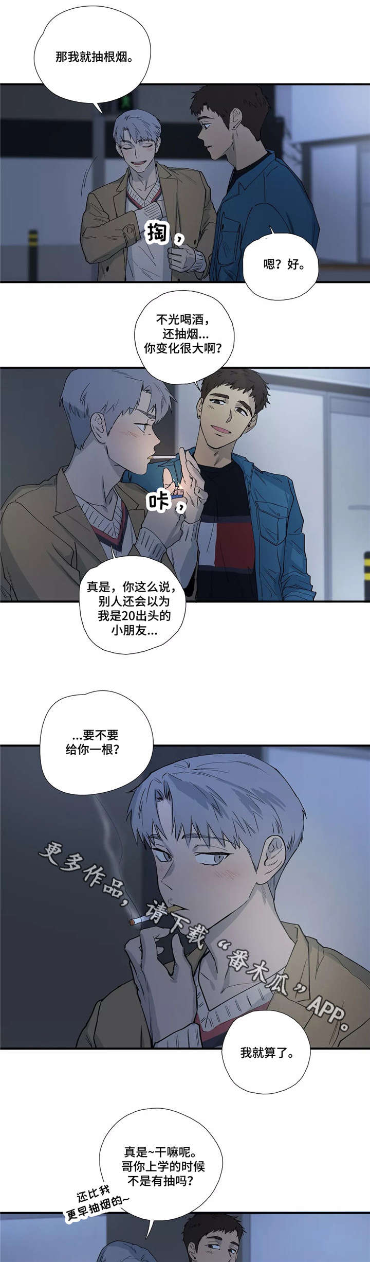 皆是爱漫画,第11章：吻5图