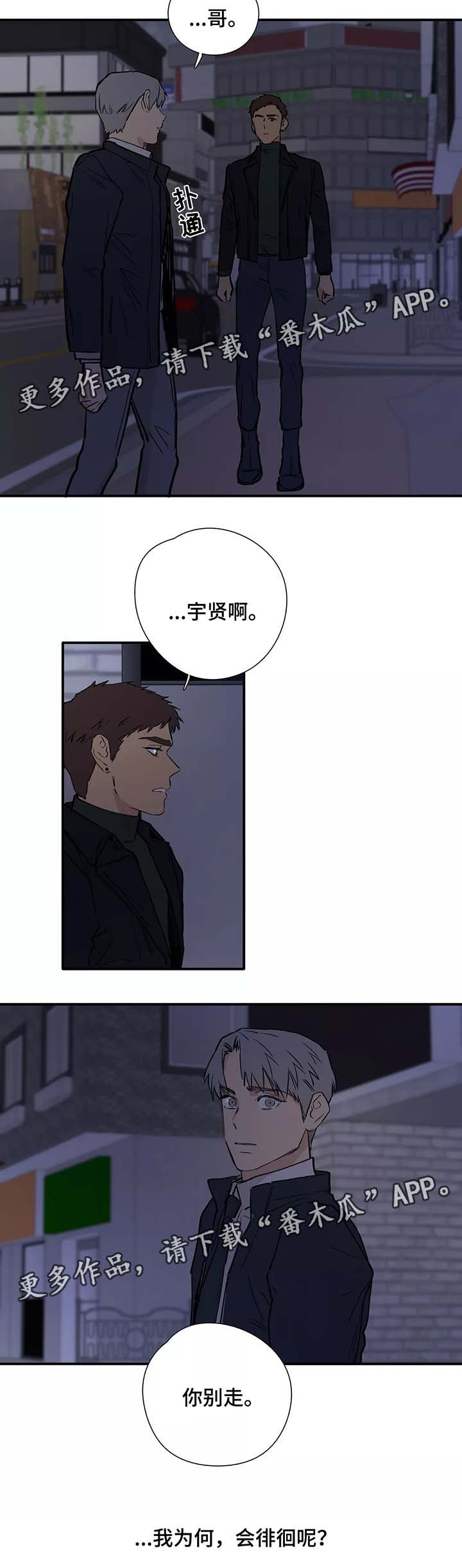 皆是爱漫画,第32章：对不起3图