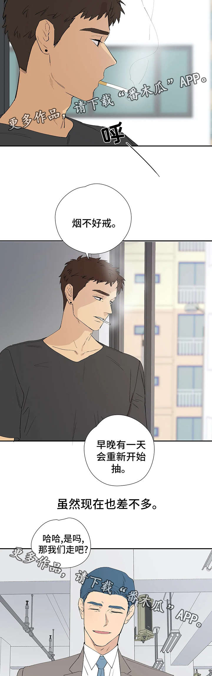 皆是爱漫画,第43章：最终的选择（完结）4图