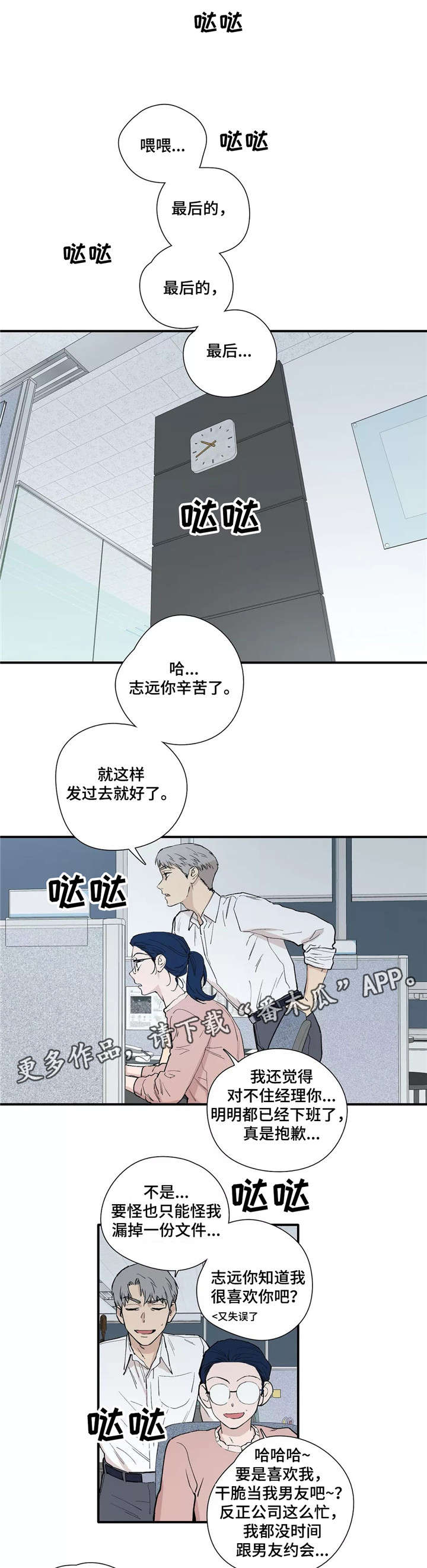 皆是爱漫画,第21章：当作不知道3图