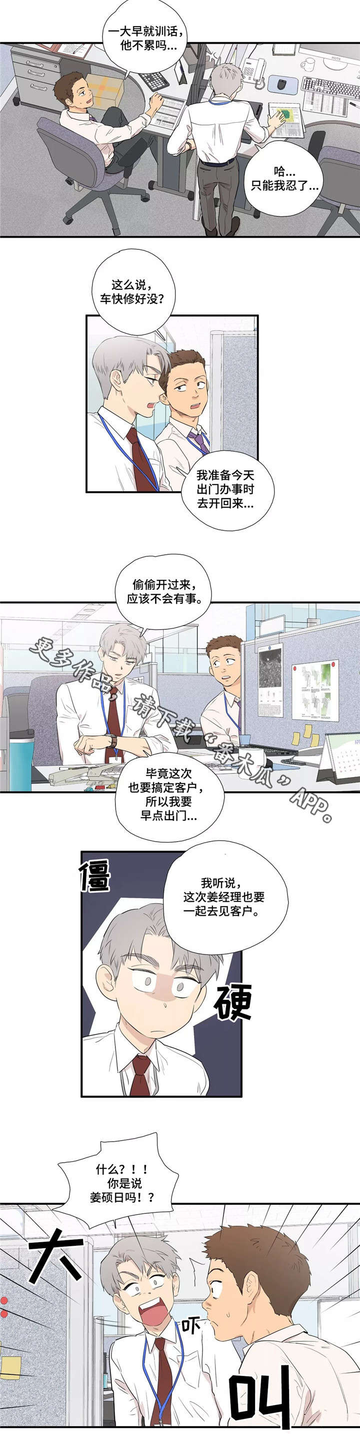 皆是爱漫画,第3章：倒霉1图