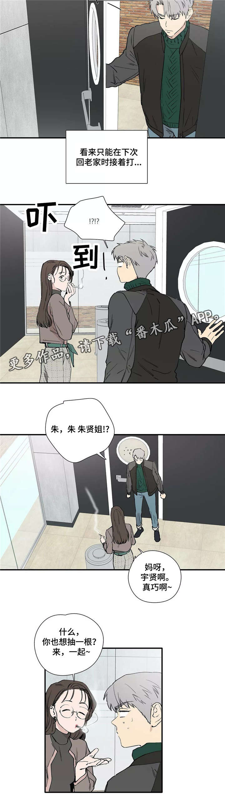 皆是爱漫画,第23章：学姐3图