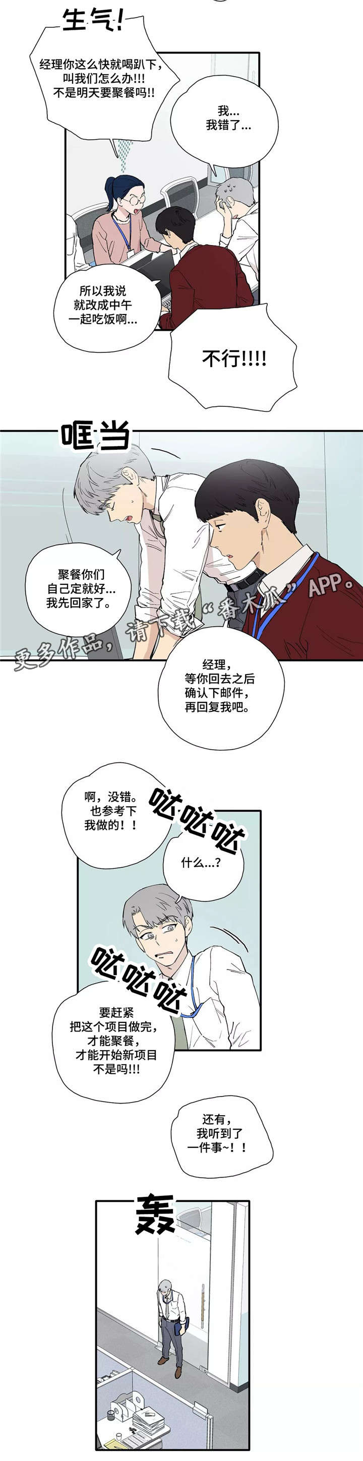 皆是爱漫画,第19章：担心2图