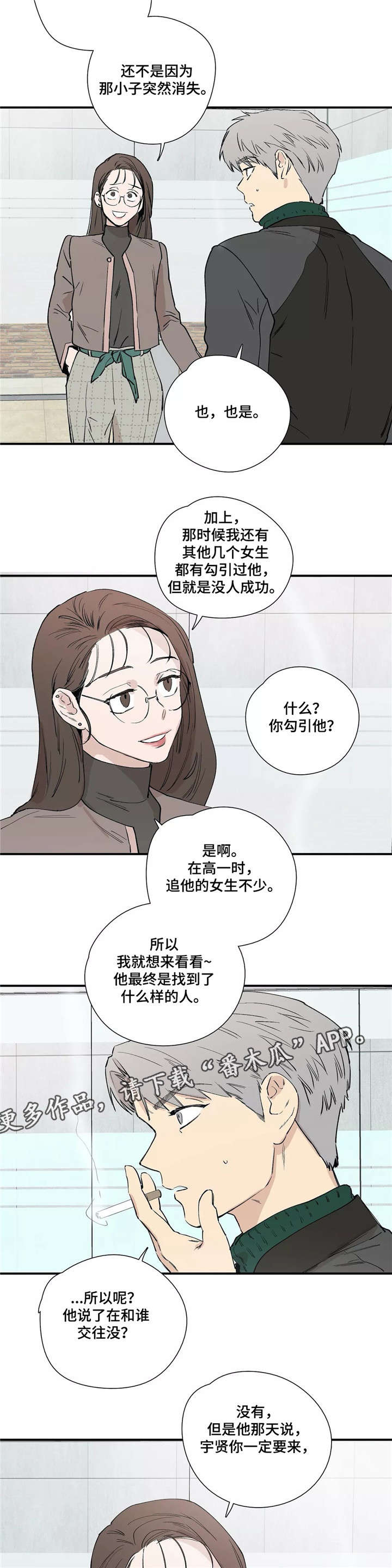 皆是爱漫画,第23章：学姐5图