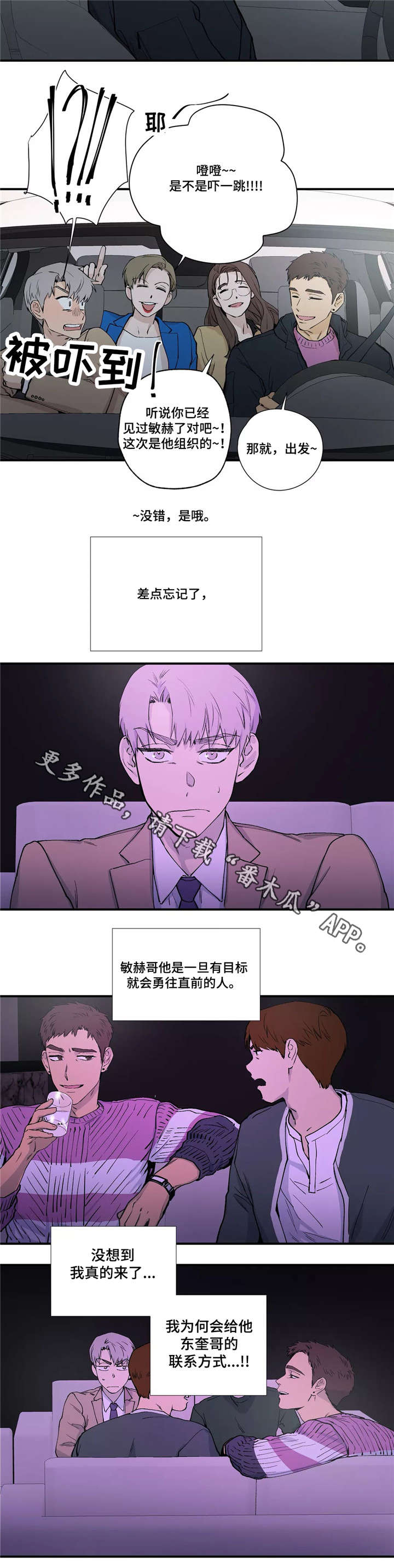 皆是爱漫画,第15章：聚会3图