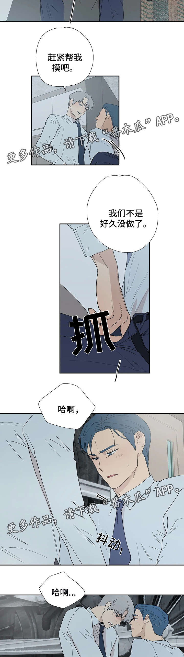 皆是爱漫画,第43章：最终的选择（完结）3图