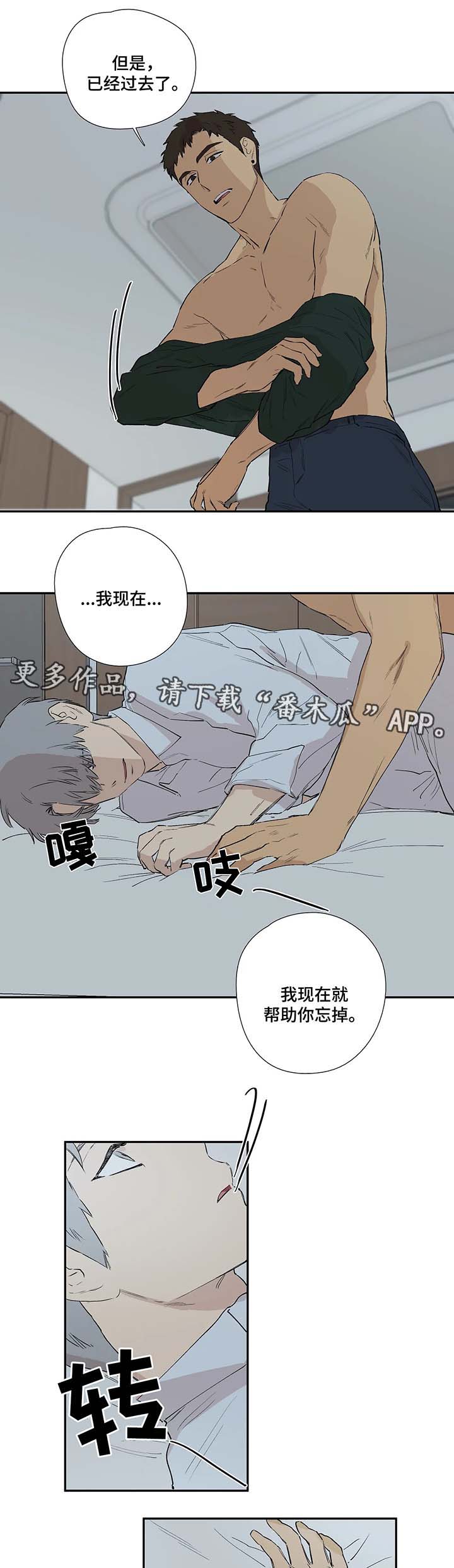 皆是爱漫画,第34章：陌生的怀抱4图