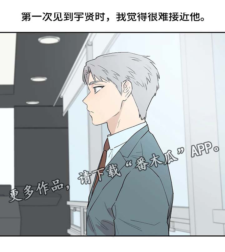 皆是爱漫画,第37章：最初的他1图