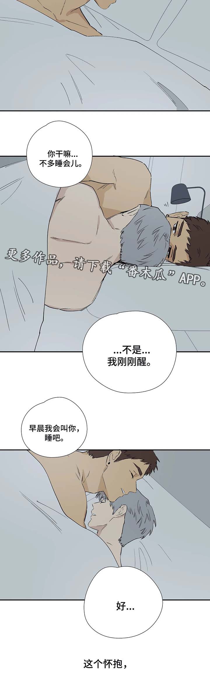 皆是爱漫画,第34章：陌生的怀抱1图