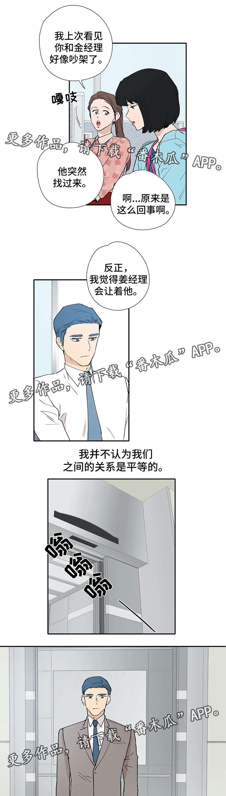 皆是爱漫画,第43章：最终的选择（完结）1图