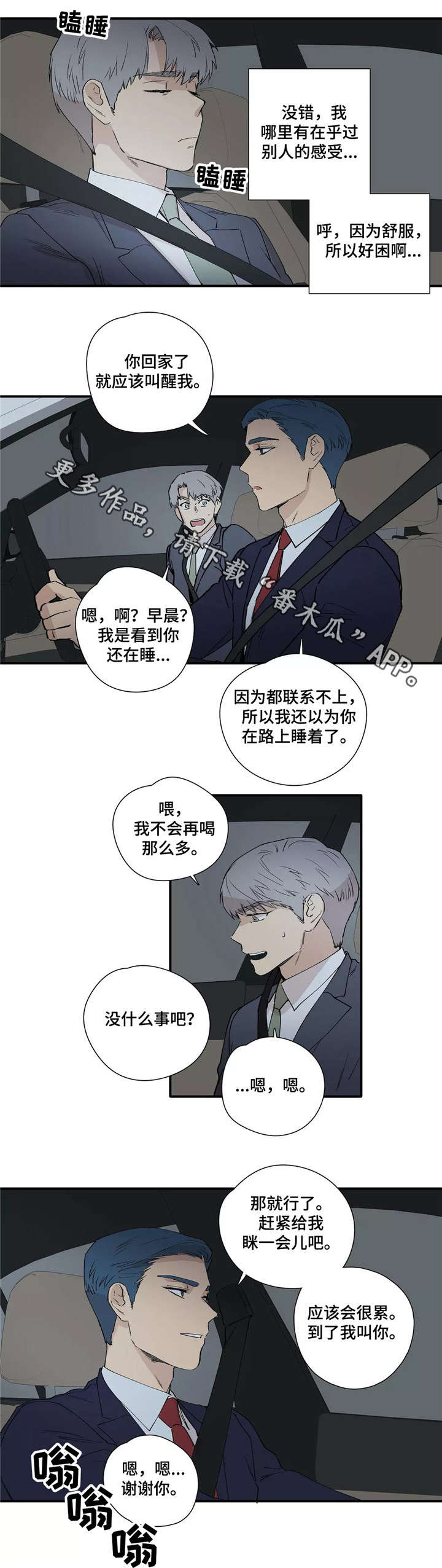 皆是爱漫画,第20章：下车4图
