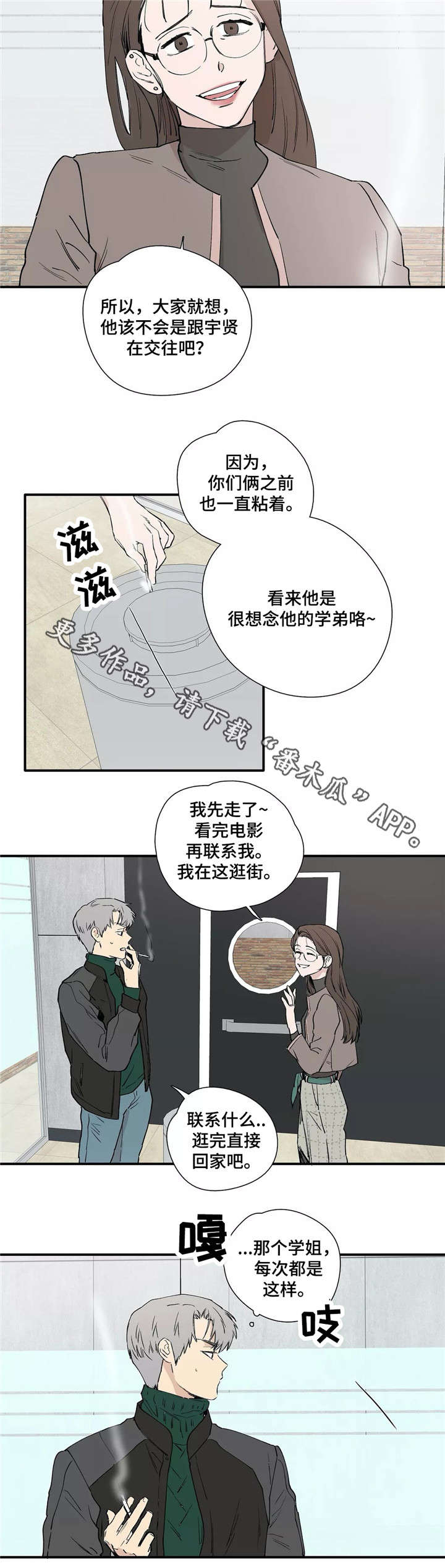 皆是爱漫画,第23章：学姐1图