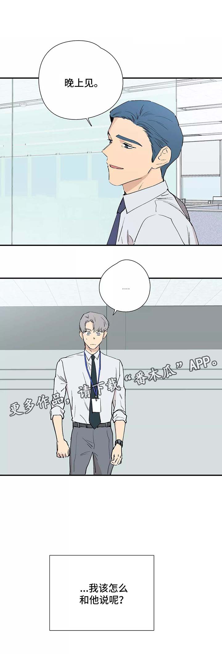 皆是爱漫画,第29章：公司聚餐2图
