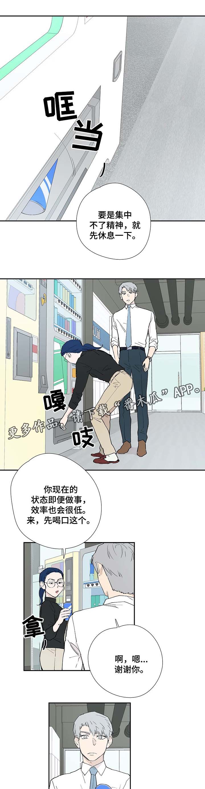 第38章：来自同事的担忧0