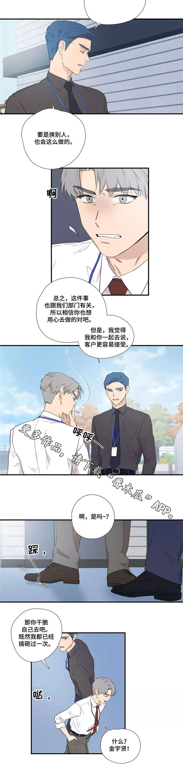 皆是爱漫画,第3章：倒霉3图