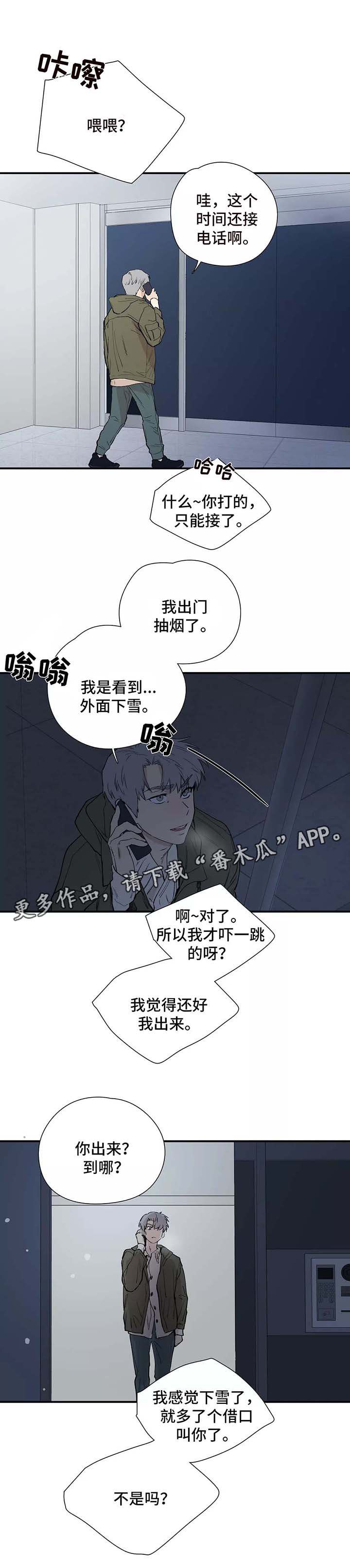 皆是爱漫画,第28章：看雪1图