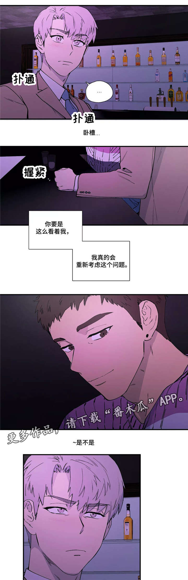 皆是爱漫画,第16章：出去吧5图