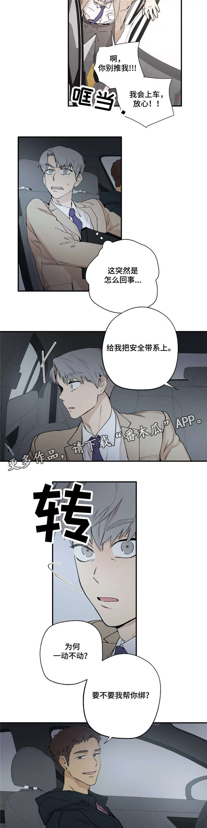 皆是爱漫画,第15章：聚会2图